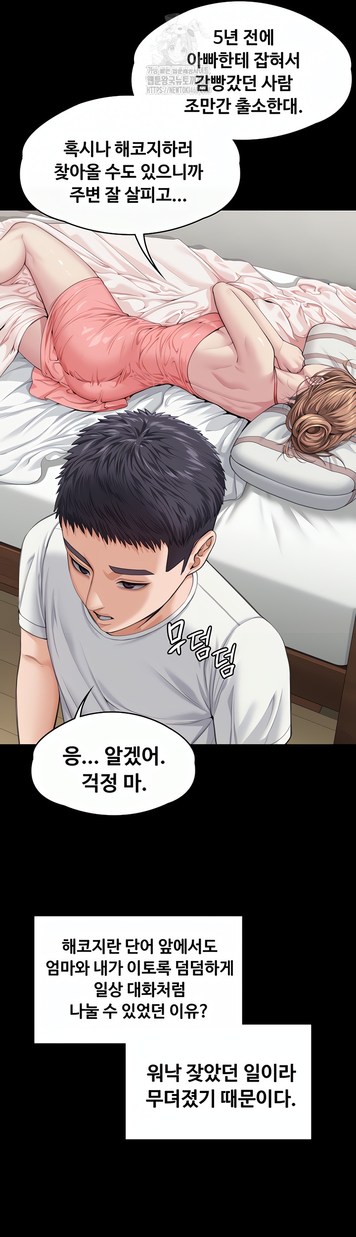 I Will Protect You Raw - Chapter 1 Page 86