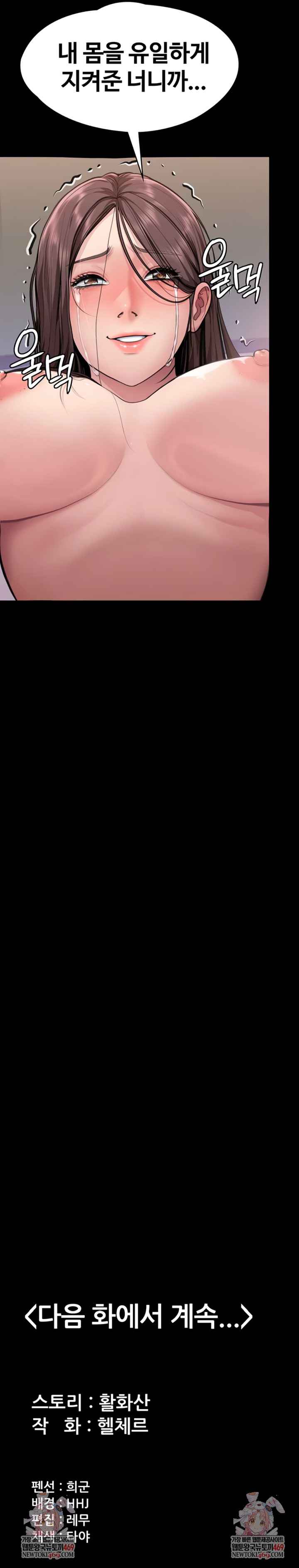 I Will Protect You Raw - Chapter 10 Page 9