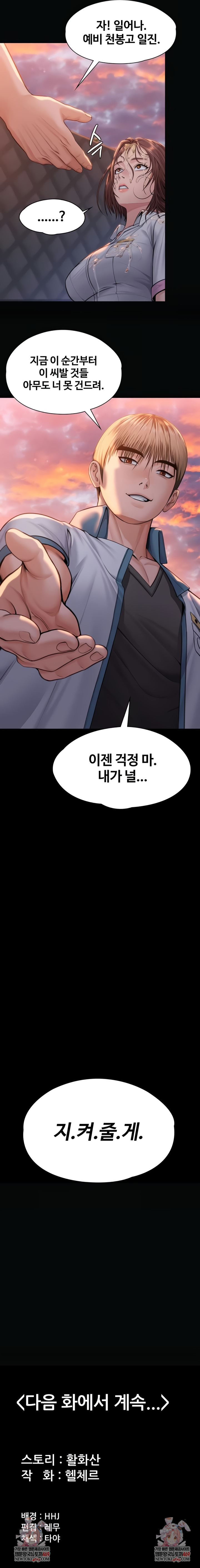 I Will Protect You Raw - Chapter 14 Page 10