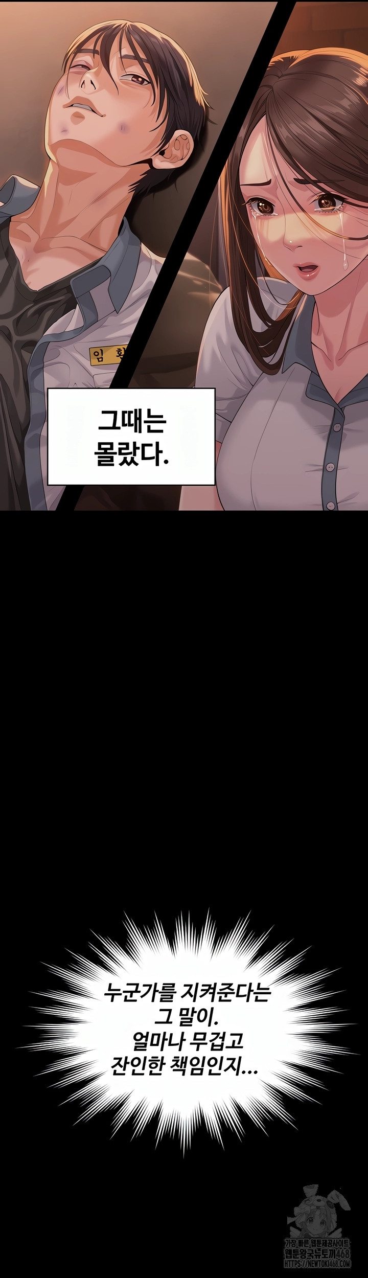 I Will Protect You Raw - Chapter 2 Page 91