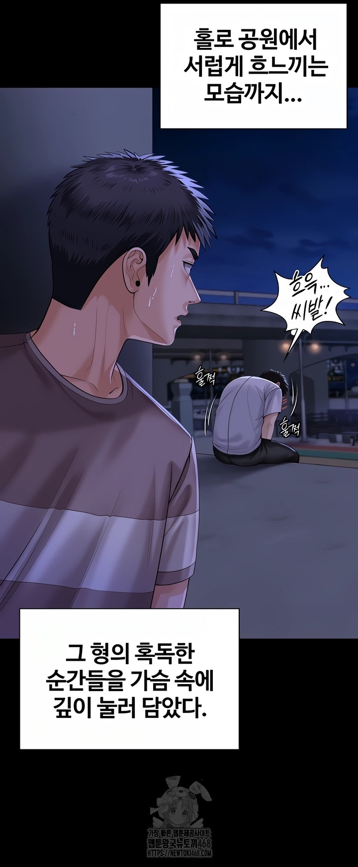 I Will Protect You Raw - Chapter 3 Page 18