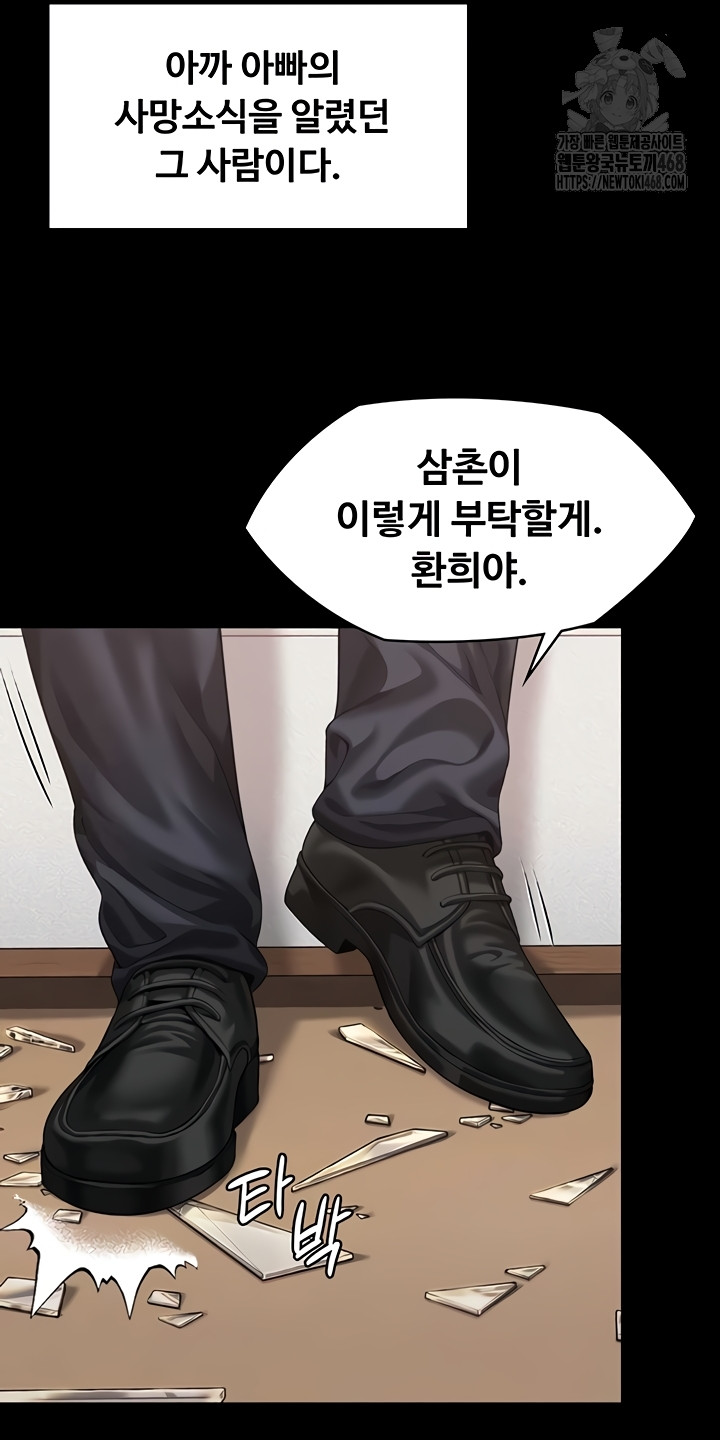 I Will Protect You Raw - Chapter 4 Page 19