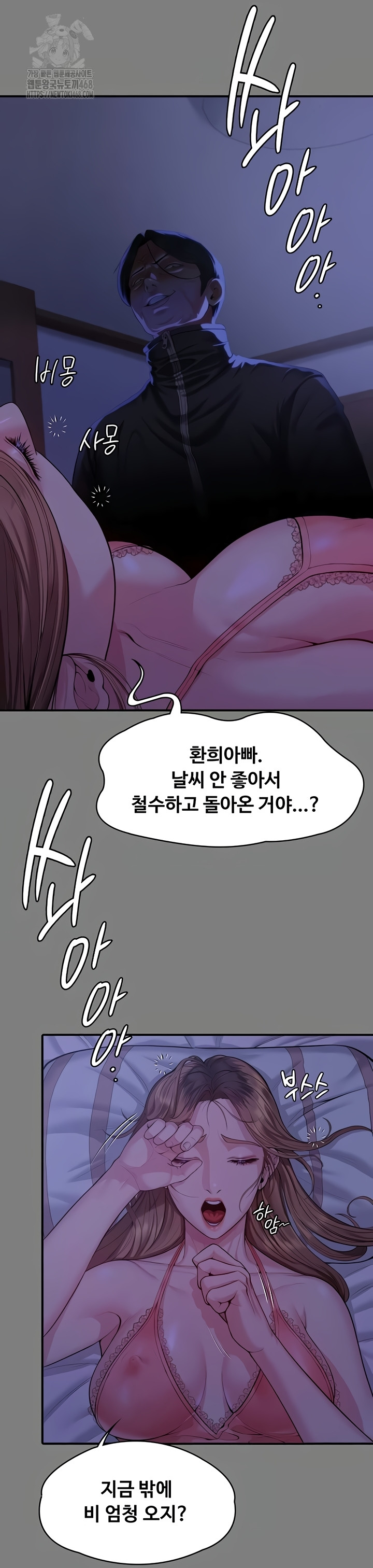 I Will Protect You Raw - Chapter 4 Page 78