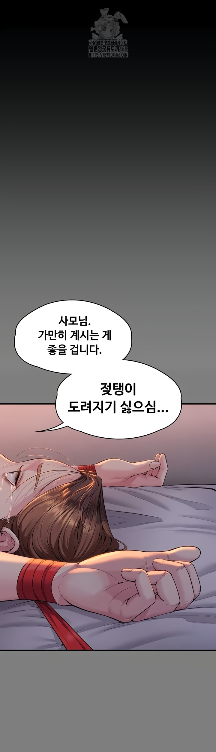 I Will Protect You Raw - Chapter 4 Page 86