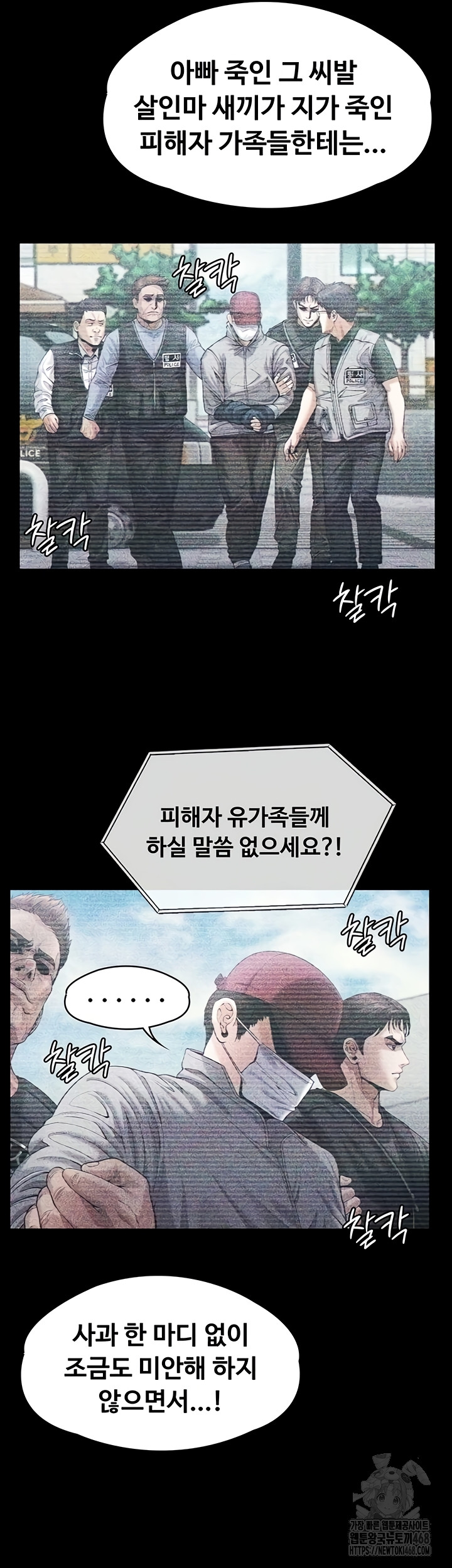 I Will Protect You Raw - Chapter 5 Page 69