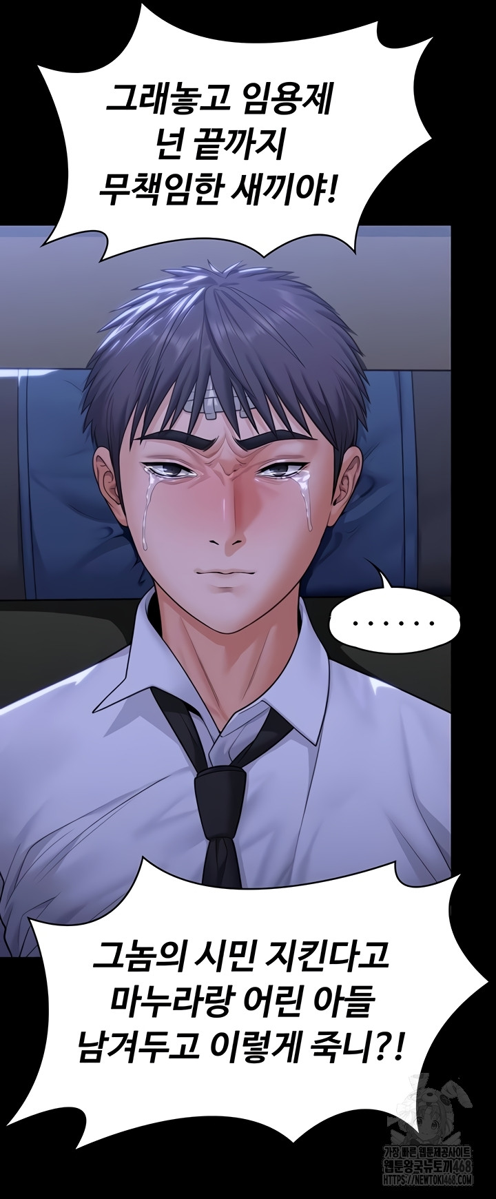 I Will Protect You Raw - Chapter 6 Page 47