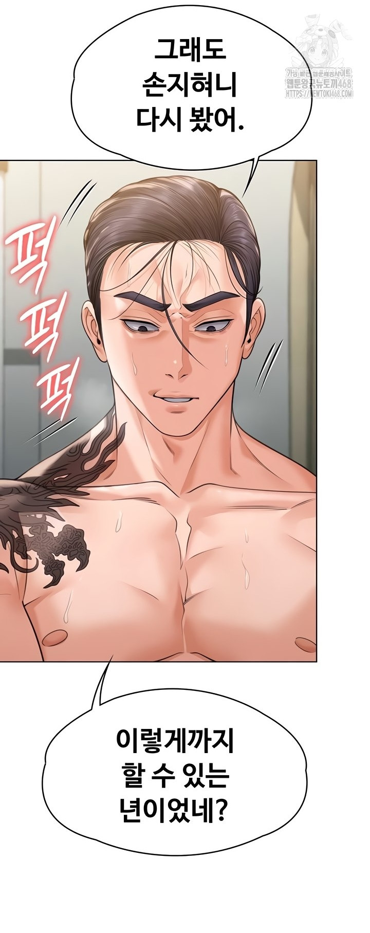 I Will Protect You Raw - Chapter 6 Page 76