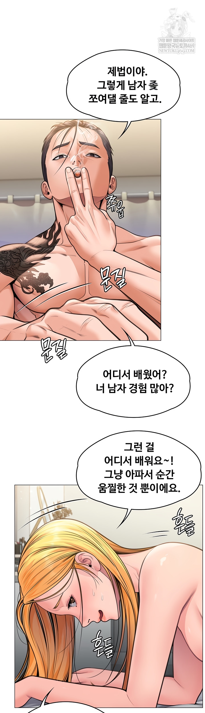 I Will Protect You Raw - Chapter 7 Page 8