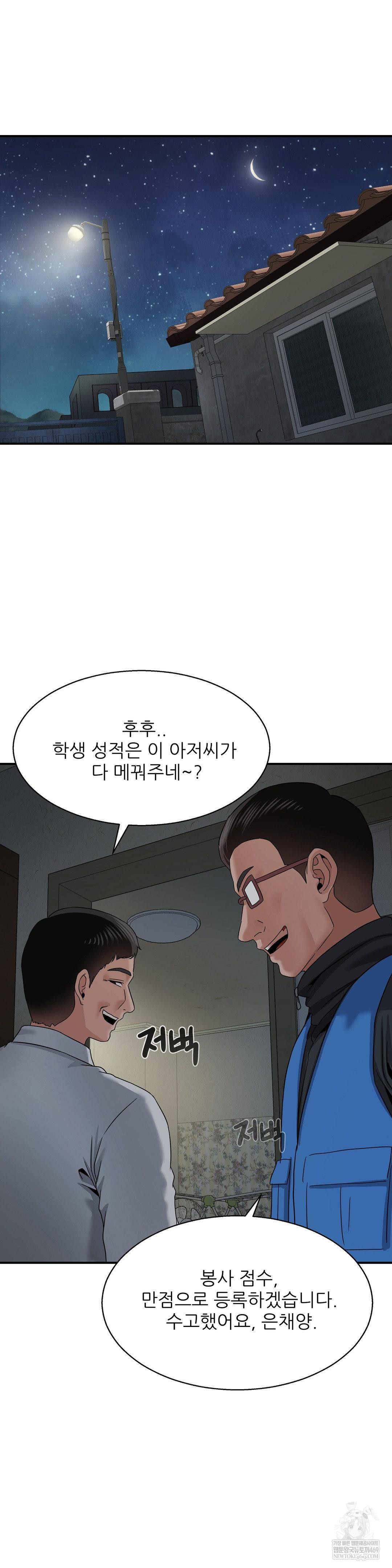 What a Hole Inspection is Homework Raw - Chapter 20 Page 37