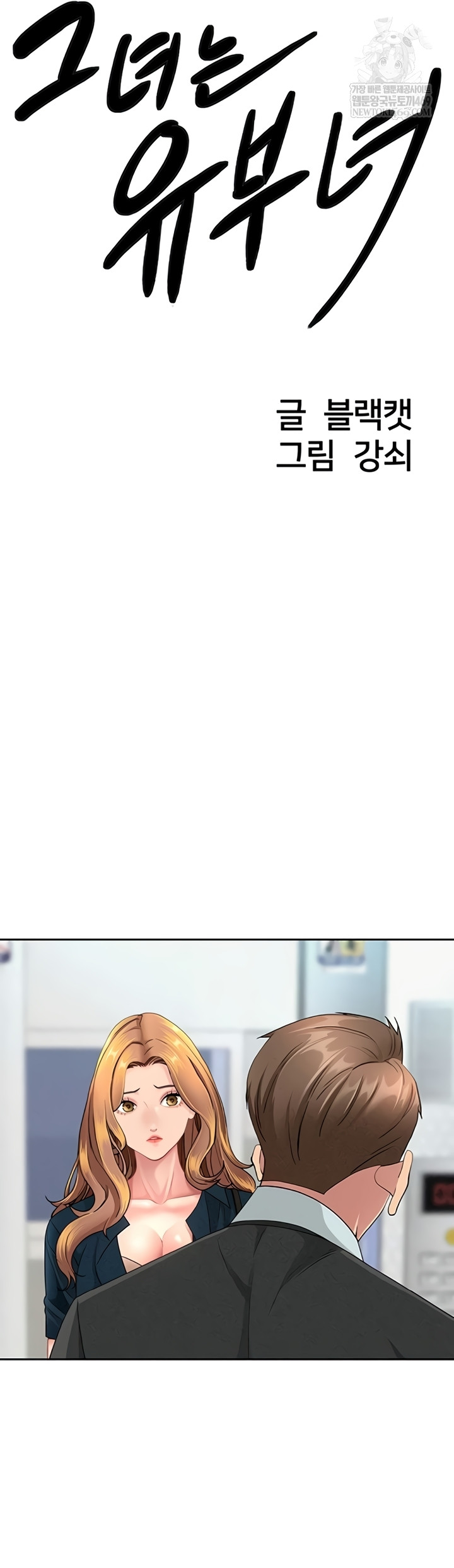 She is a Married Woman Raw - Chapter 22 Page 4