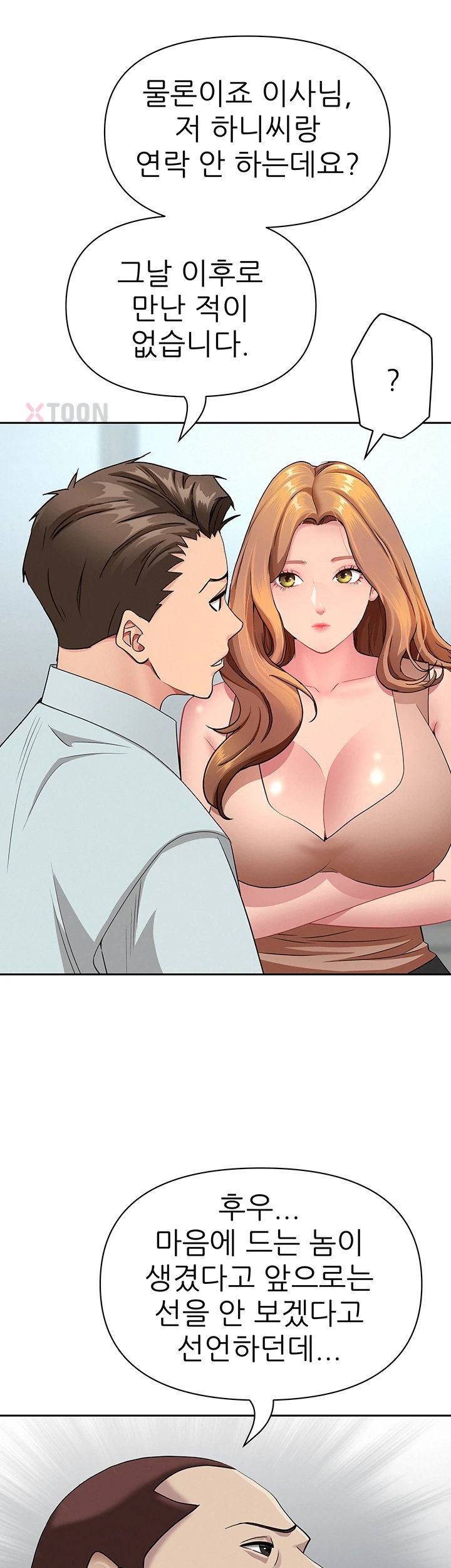 She is a Married Woman Raw - Chapter 36 Page 13