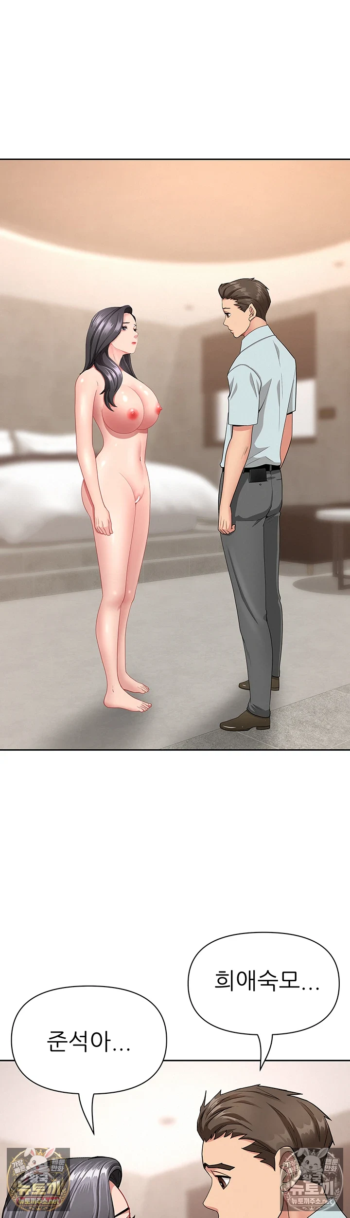 She is a Married Woman Raw - Chapter 38 Page 48