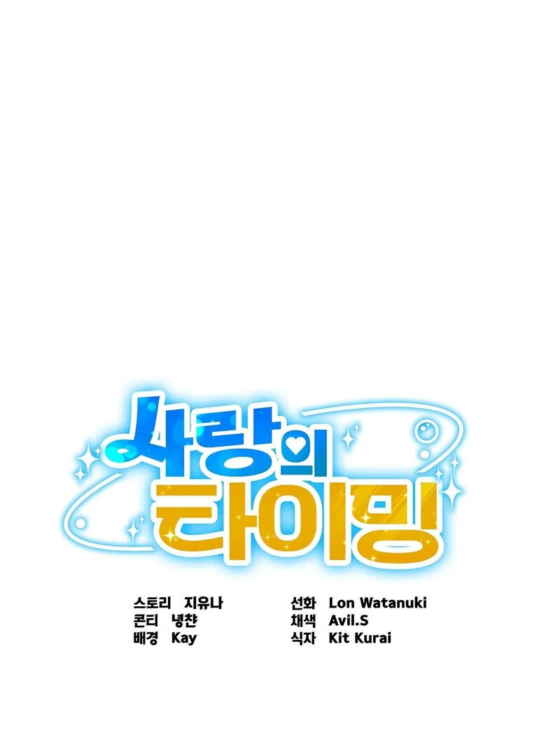 Love is Timing - Chapter 6 Page 1