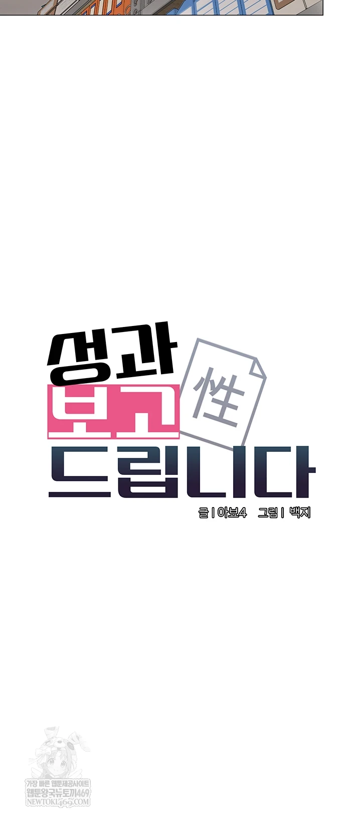 I Report Regarding Gender Raw - Chapter 22 Page 12