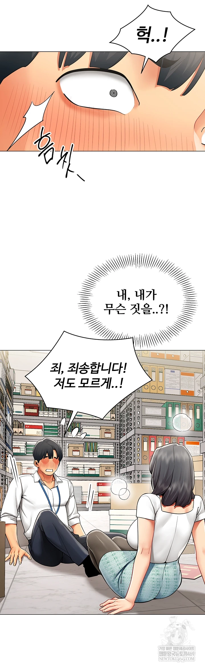 I Report Regarding Gender Raw - Chapter 22 Page 31