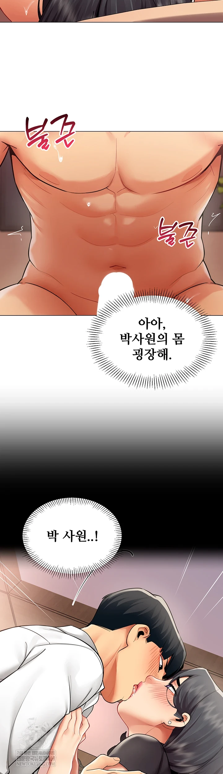 I Report Regarding Gender Raw - Chapter 25 Page 32