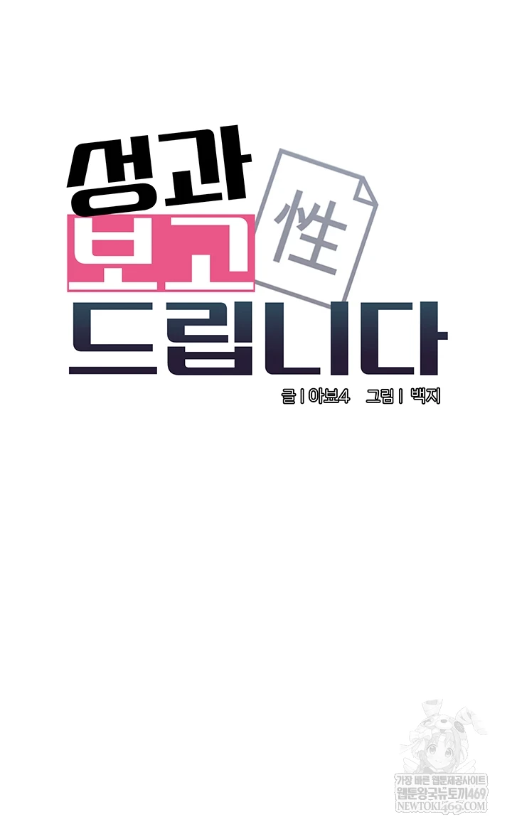 I Report Regarding Gender Raw - Chapter 25 Page 4