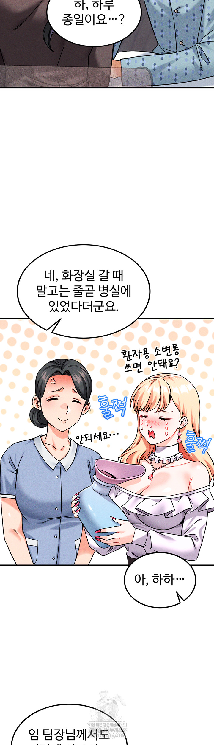 Wanna Join the Company? Raw - Chapter 10 Page 19