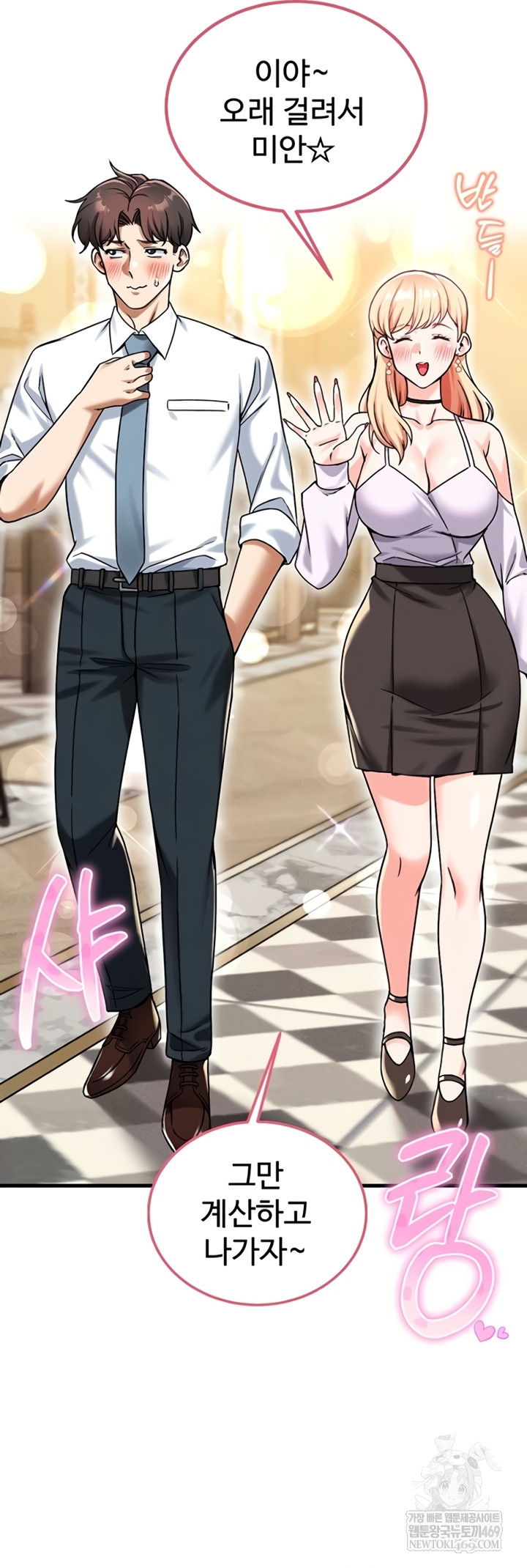 Wanna Join the Company? Raw - Chapter 20 Page 54