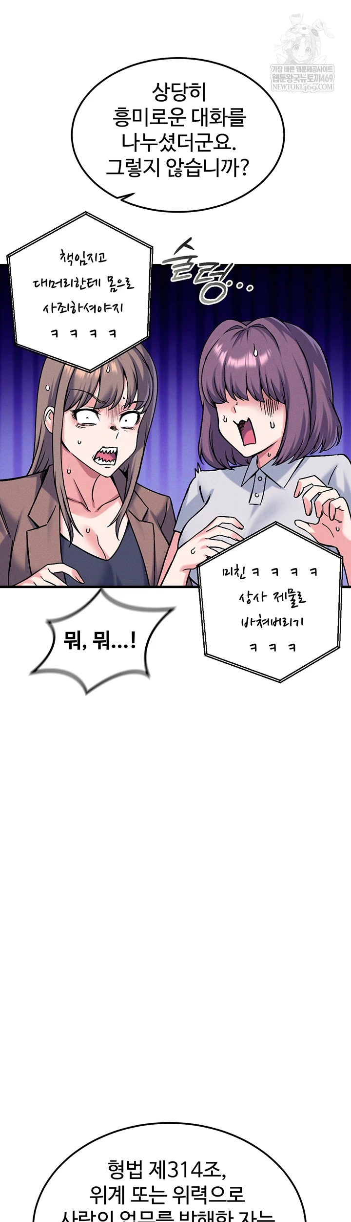 Wanna Join the Company? Raw - Chapter 29 Page 43