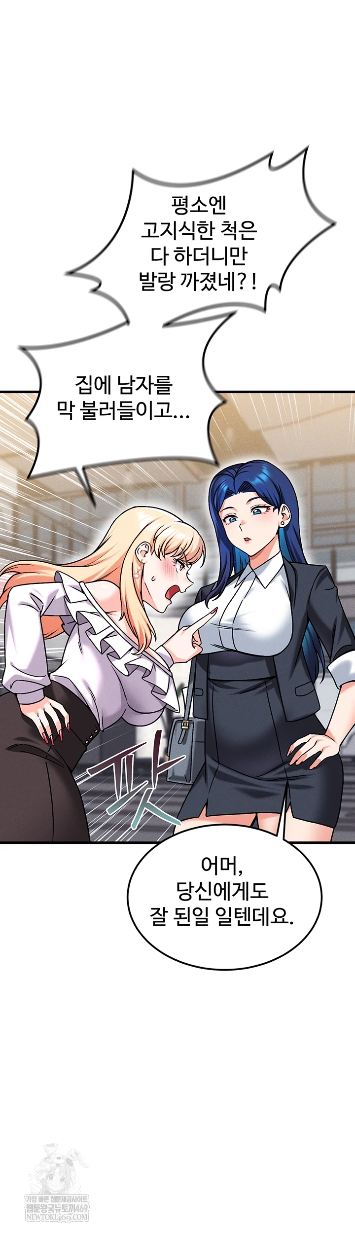 Wanna Join the Company? Raw - Chapter 29 Page 61