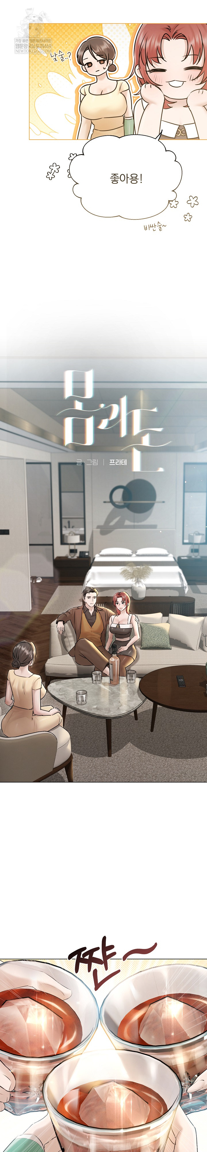 Flesh and Money Raw - Chapter 15 Page 4