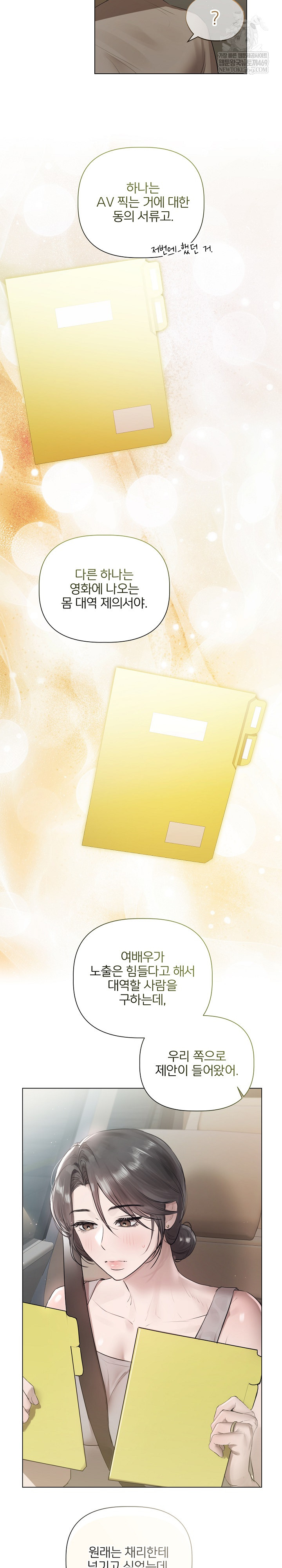 Flesh and Money Raw - Chapter 23 Page 8