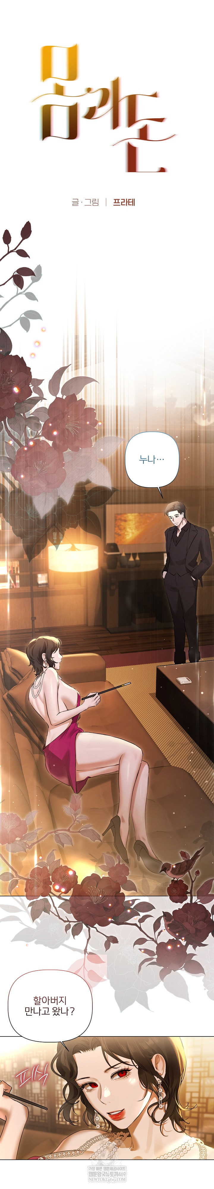 Flesh and Money Raw - Chapter 29 Page 2