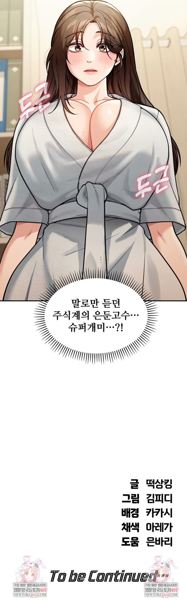 Living in America Raw - Chapter 10 Page 7