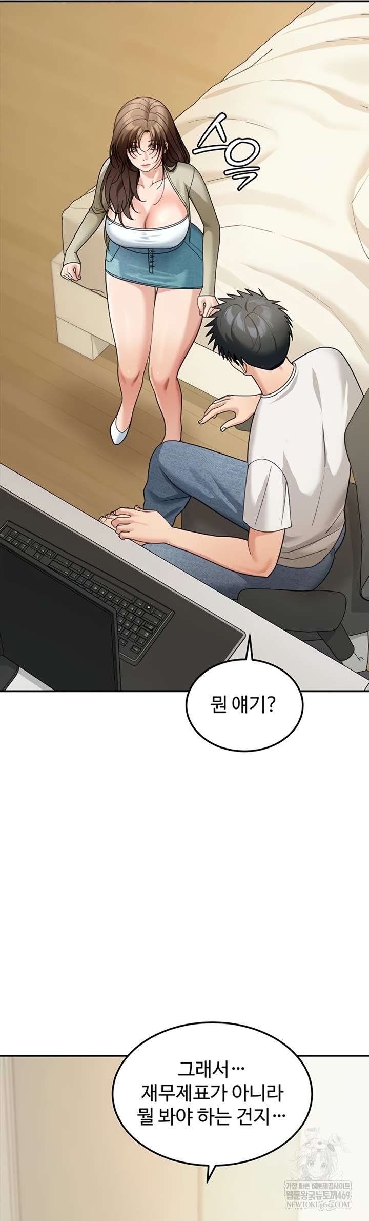 Living in America Raw - Chapter 15 Page 52