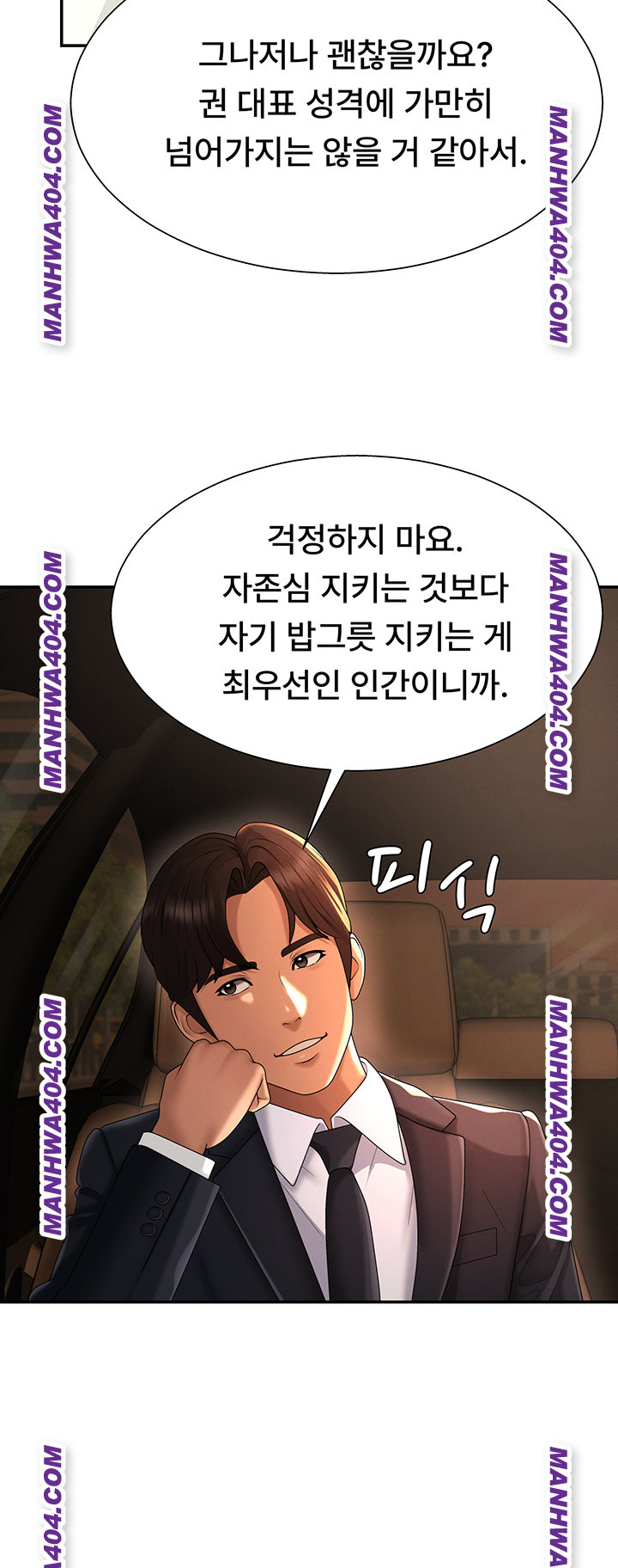 Pay With Your Body Raw - Chapter 22 Page 25