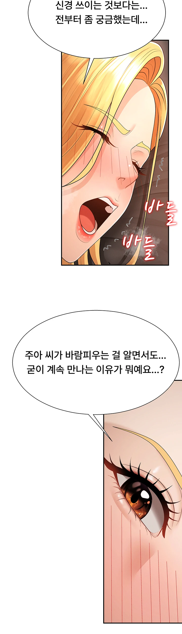 Pay With Your Body Raw - Chapter 26 Page 17