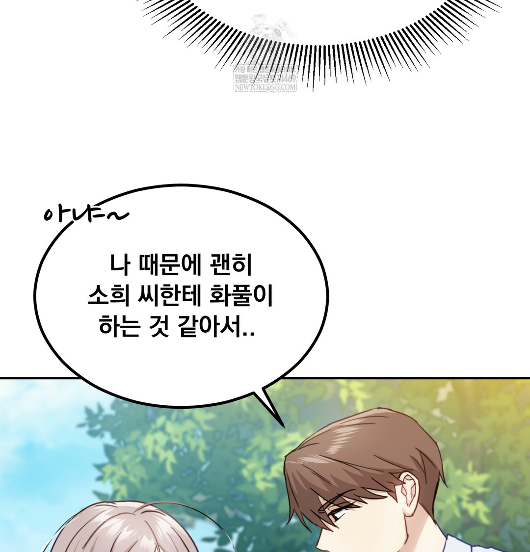 I Can’t Stand It, Sister-in-Law Raw - Chapter 12 Page 61