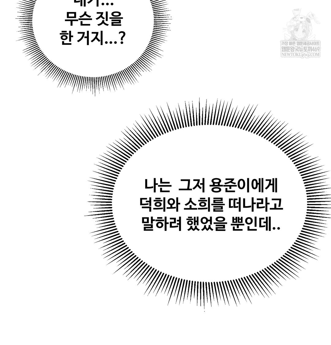 I Can’t Stand It, Sister-in-Law Raw - Chapter 15 Page 90