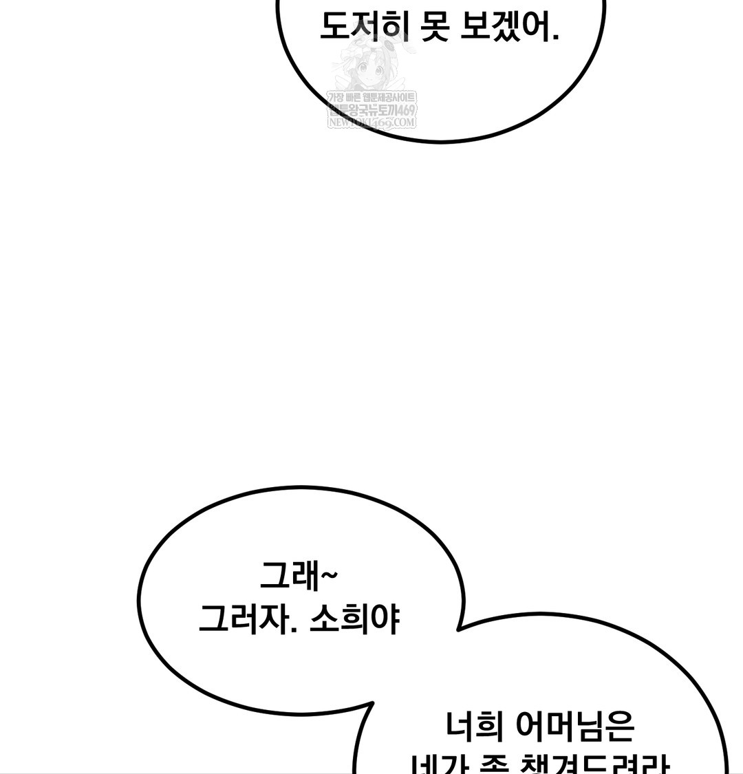 I Can’t Stand It, Sister-in-Law Raw - Chapter 19 Page 38