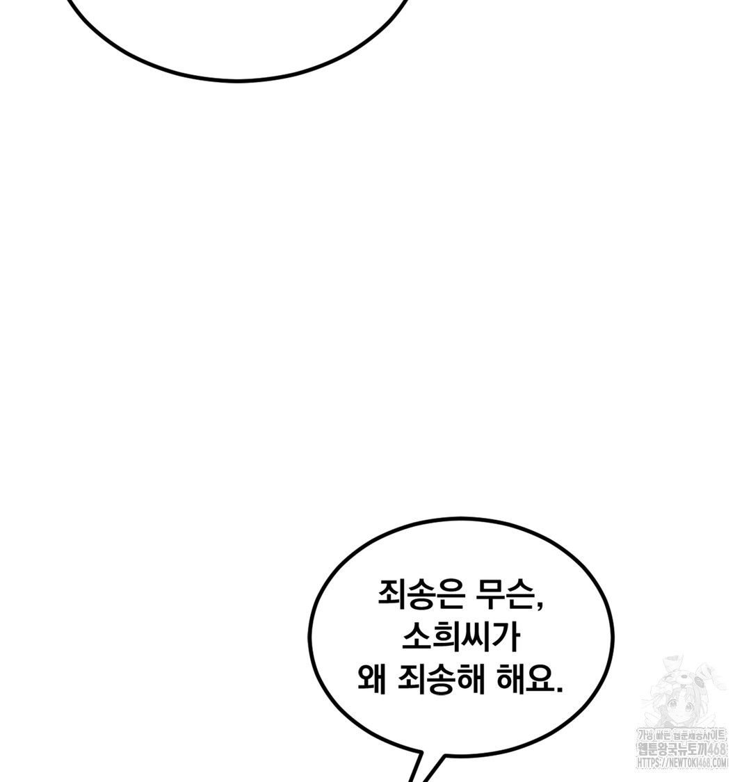 I Can’t Stand It, Sister-in-Law Raw - Chapter 2 Page 147