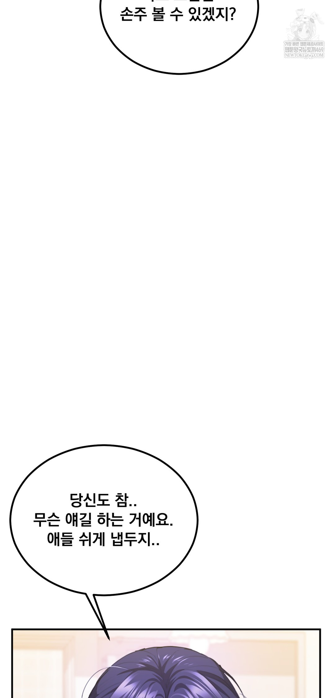 I Can’t Stand It, Sister-in-Law Raw - Chapter 21 Page 8