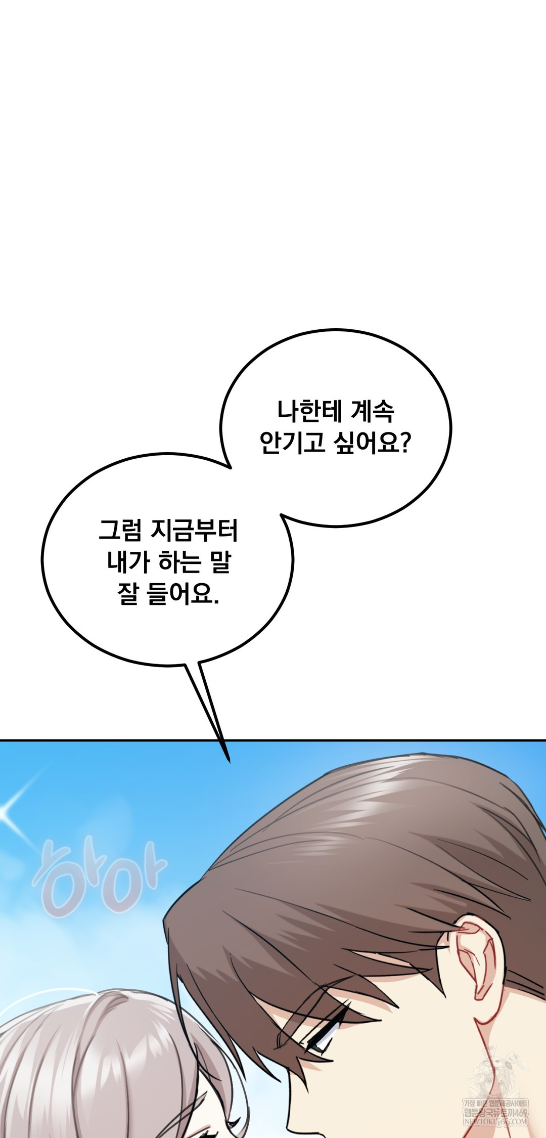 I Can’t Stand It, Sister-in-Law Raw - Chapter 22 Page 51