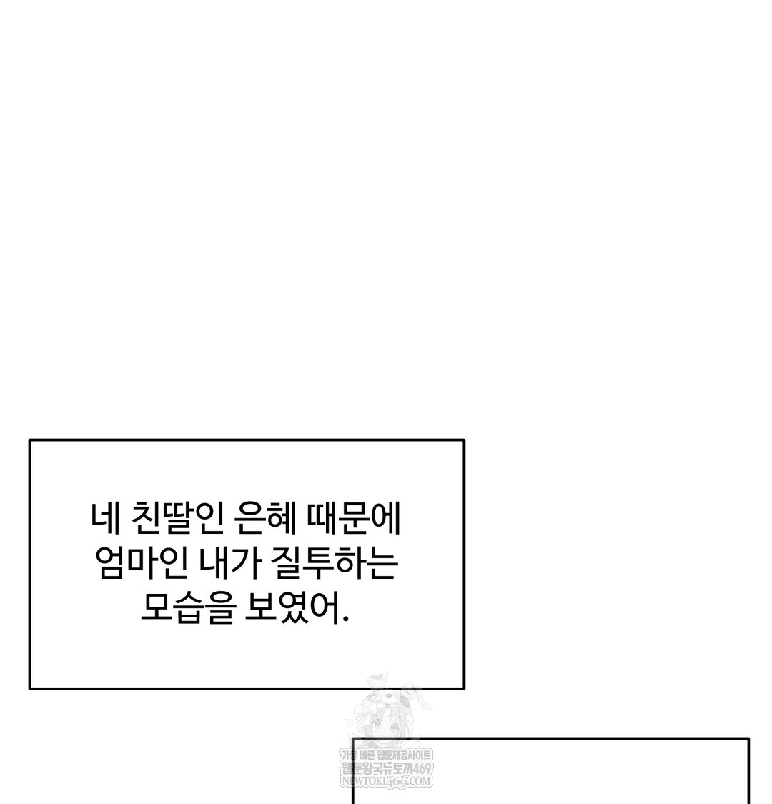 I Can’t Stand It, Sister-in-Law Raw - Chapter 23 Page 49