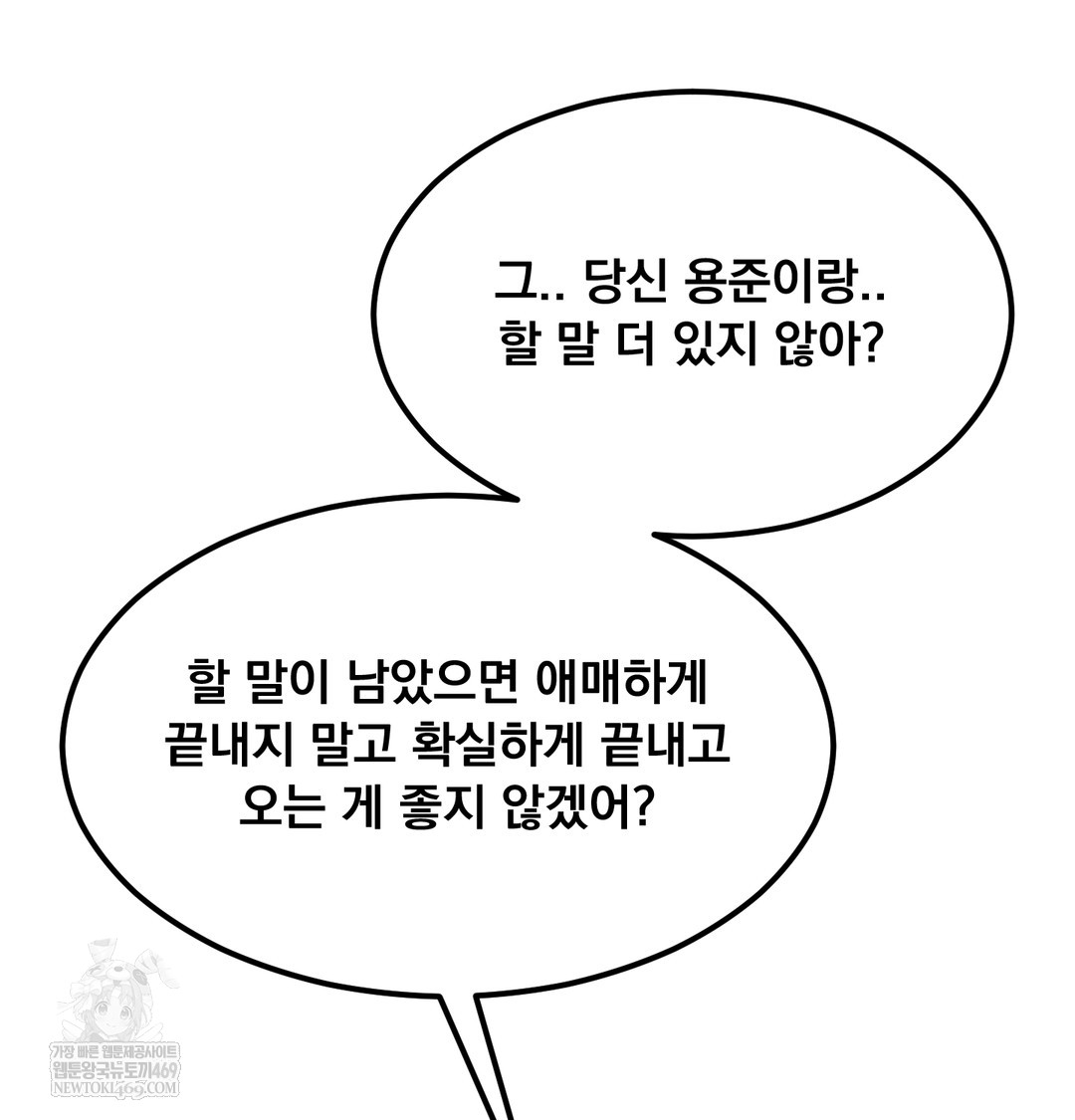 I Can’t Stand It, Sister-in-Law Raw - Chapter 23 Page 55