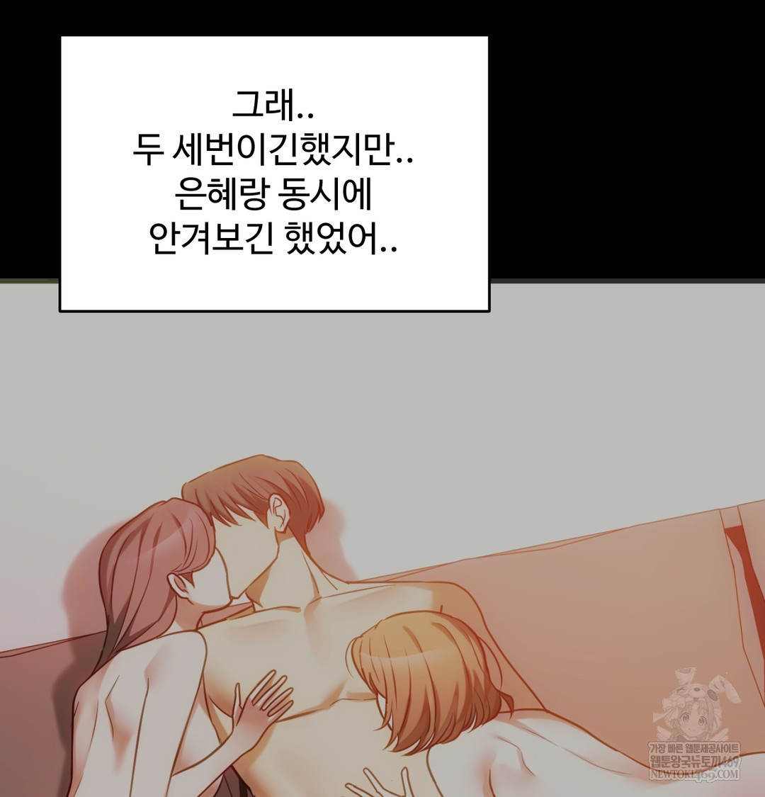 I Can’t Stand It, Sister-in-Law Raw - Chapter 24 Page 87