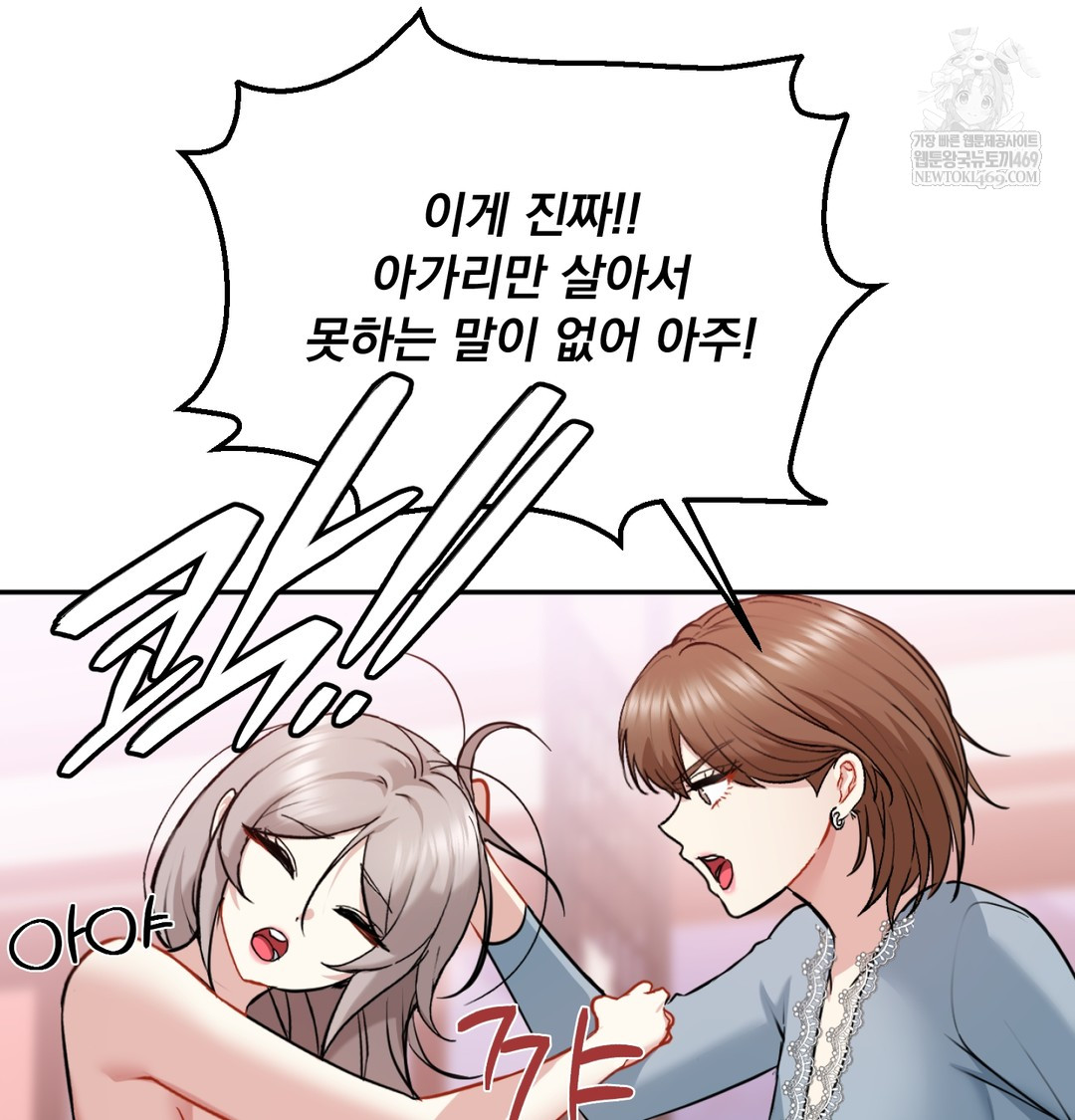 I Can’t Stand It, Sister-in-Law Raw - Chapter 25 Page 44