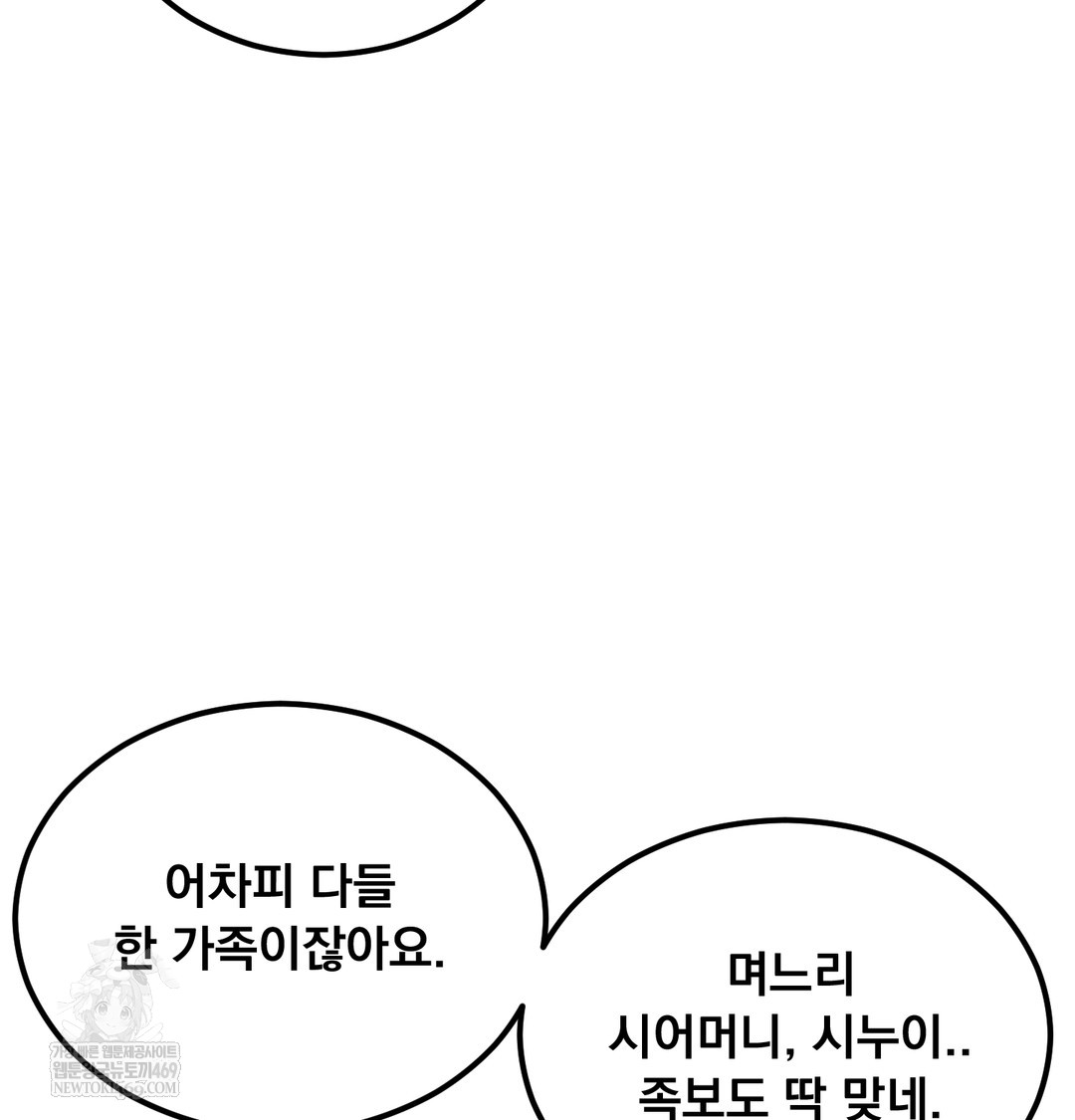 I Can’t Stand It, Sister-in-Law Raw - Chapter 25 Page 66