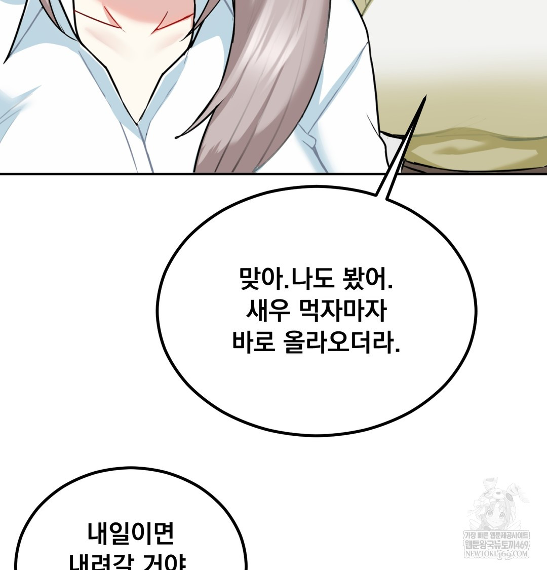 I Can’t Stand It, Sister-in-Law Raw - Chapter 26 Page 80