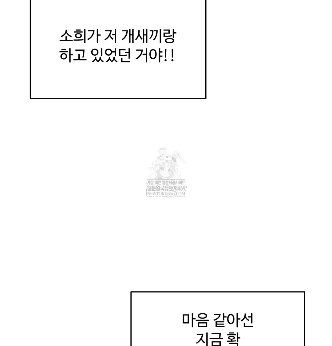 I Can’t Stand It, Sister-in-Law Raw - Chapter 27 Page 84