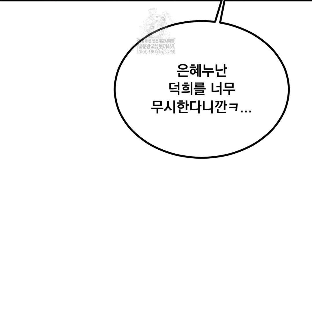 I Can’t Stand It, Sister-in-Law Raw - Chapter 30 Page 103