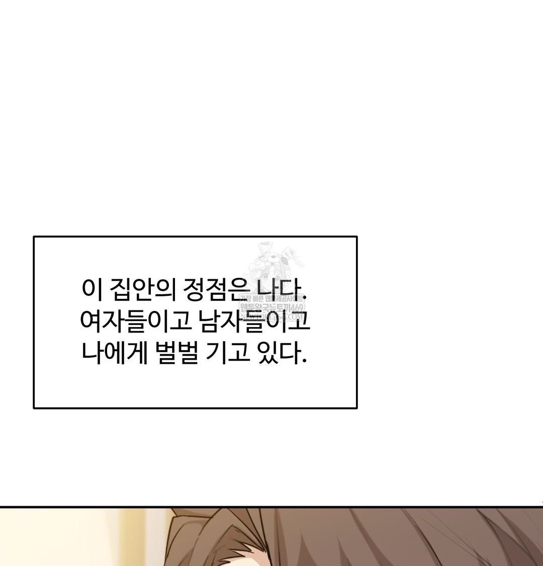 I Can’t Stand It, Sister-in-Law Raw - Chapter 30 Page 118