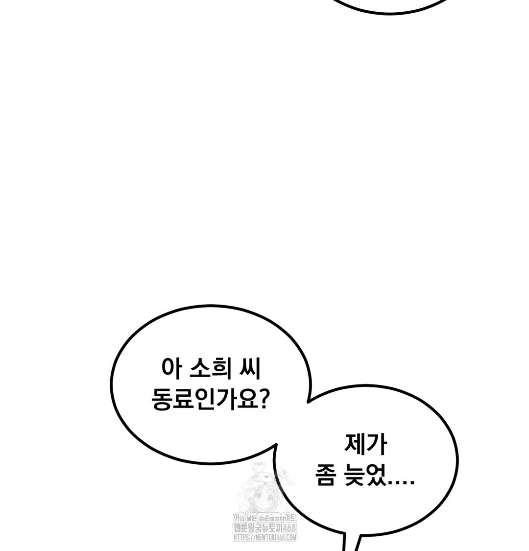 I Can’t Stand It, Sister-in-Law Raw - Chapter 8 Page 81