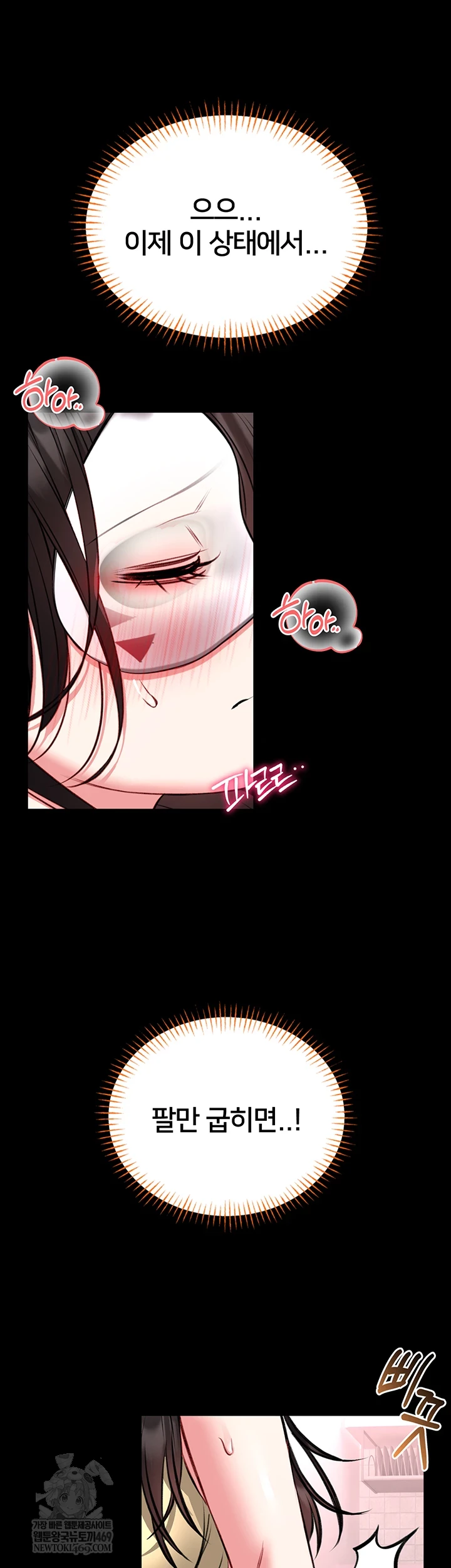 I Will Teach You Self Defense Raw - Chapter 20 Page 15