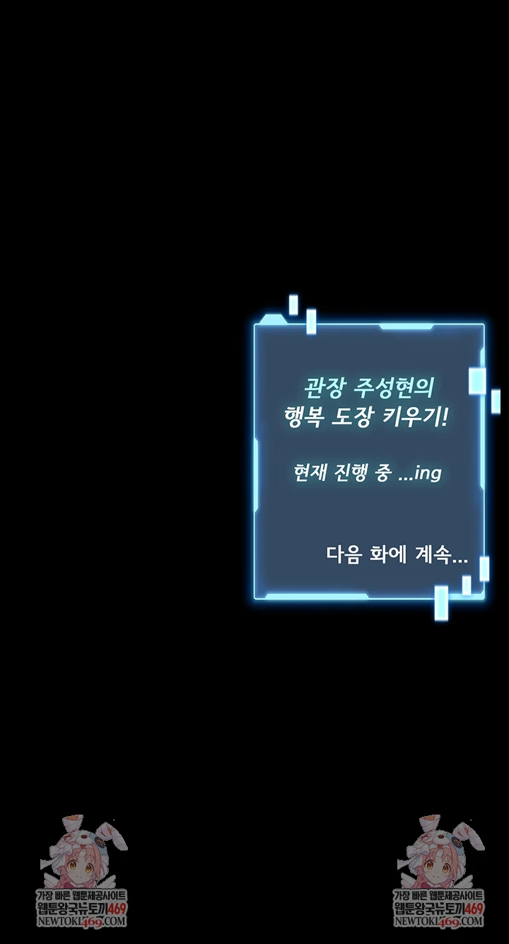 I Will Teach You Self Defense Raw - Chapter 22 Page 57